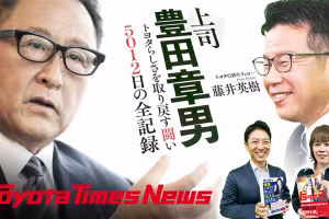 “My Boss Akio Toyoda”: A Toyota Insider’s 5,012-Day Story About Mentorship, Pressure, and Finding the Right Words